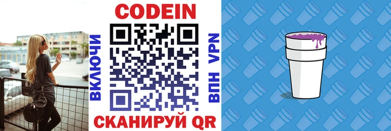 Codein напиток Lean (лин)  закладки  Бабаево 